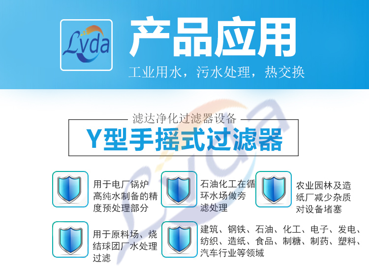 Y型手摇刷式过滤器