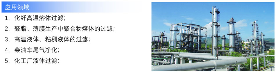 折波滤芯的应用