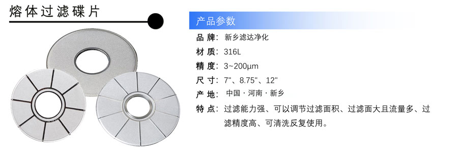 过滤盘片